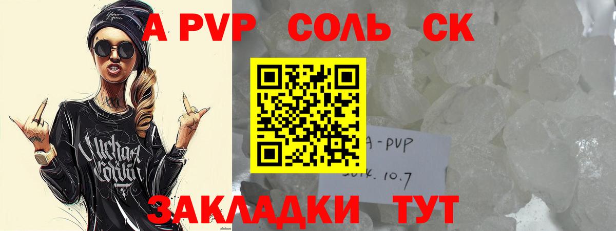 закладки  Альфа ПВП Соль  Альфа ПВП Crystall  Черногорск  Вход с VPN  Альфа ПВП мука 