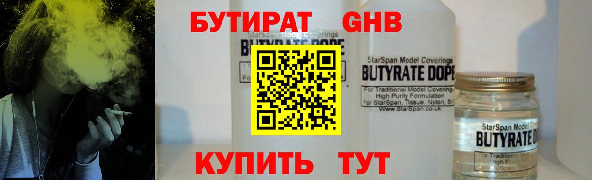 БУТИРАТ Butirat  Вход с VPN  Бутират  Черногорск 