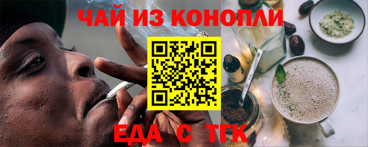 Печенье с ТГК марихуана Черногорск