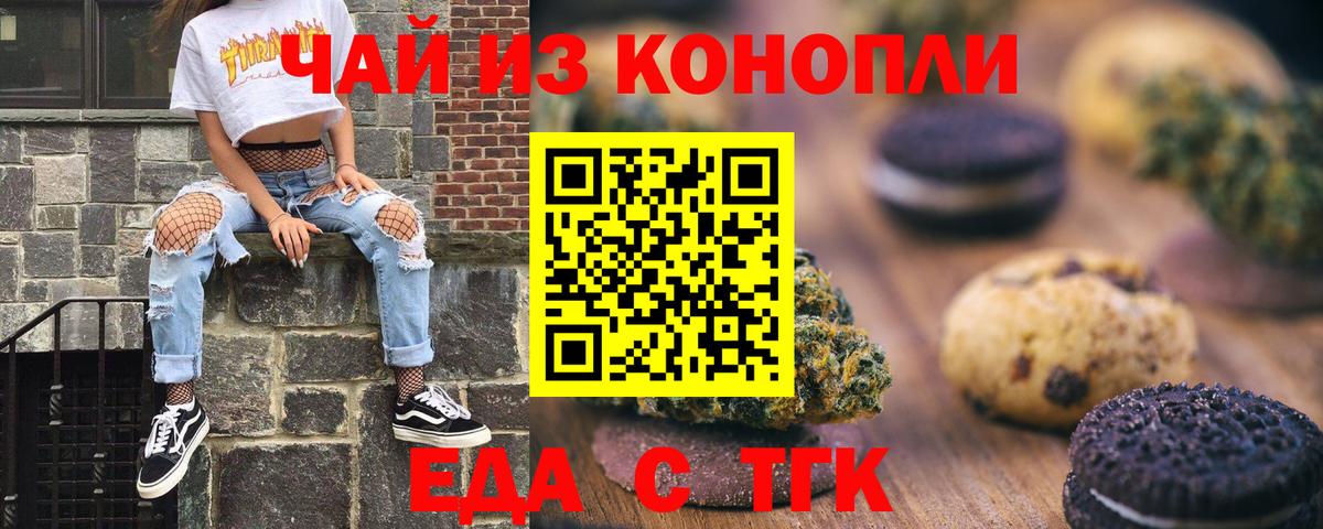 Черногорск  Печенье с ТГК марихуана  Вход с VPN 