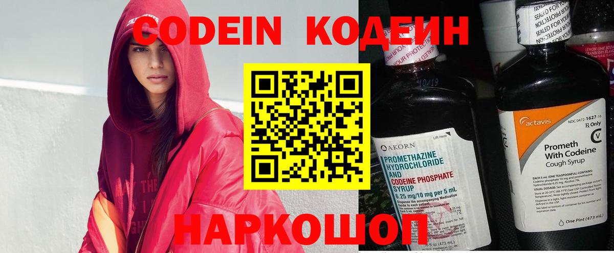 Кодеин Purple Drank  Кодеиновый сироп Lean Purple Drank  Вход с VPN  Черногорск 