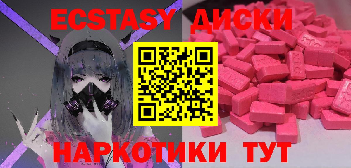 Ecstasy 99%  Вход с VPN  Черногорск  Ecstasy Cube 