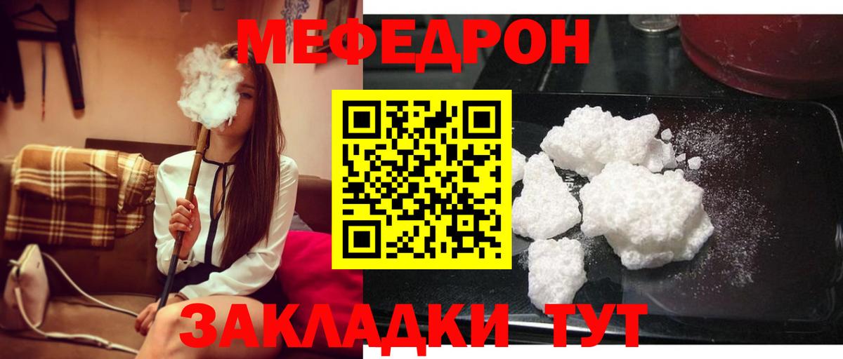 МЯУ-МЯУ  Мефедрон  купить наркоту  Меф мяу мяу  Черногорск  Вход с VPN 