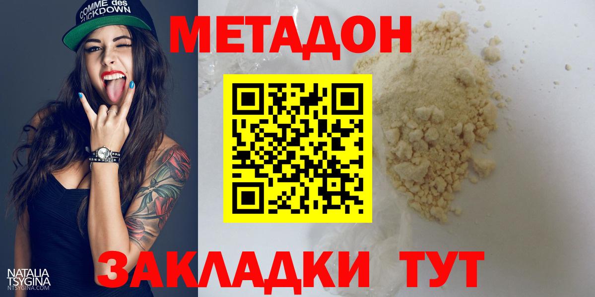 МЕТАДОН methadone  Вход с VPN  Черногорск  МЕТАДОН VHQ 